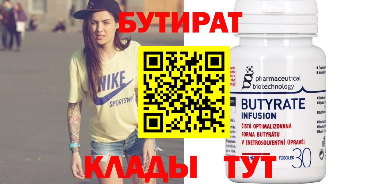 БУТИРАТ жидкий экстази  БУТИРАТ  Избербаш  Вход с VPN 