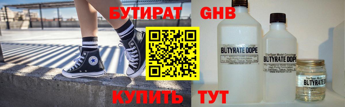 Бутират Butirat Избербаш