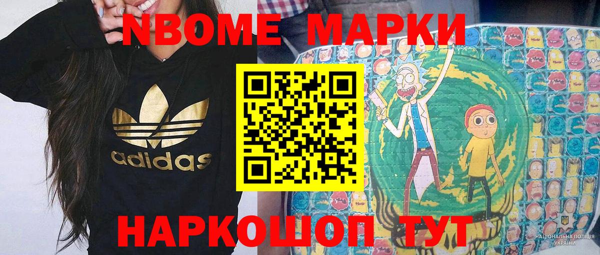 Избербаш  Марки N-bome 1500мкг  Вход с VPN 