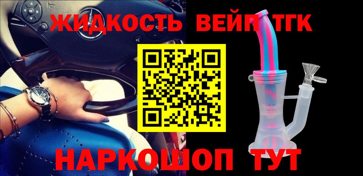 Дистиллят ТГК жижа  Вход с VPN  Избербаш  Дистиллят ТГК вейп 